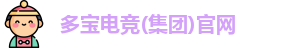多宝电竞